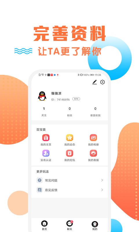 橙约社交  v1.0.1图1