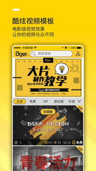 bger视频制作免费破解版网盘  v1.2.5.9图2