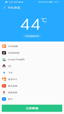 手机降温神器下载安装苹果  v1.0图3