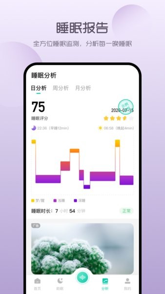 萤火虫睡眠  v4.2.2图2