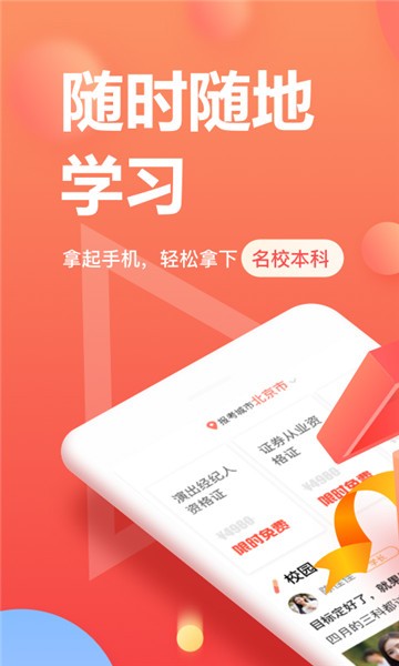 尚德自考软件  v5.0.6图1