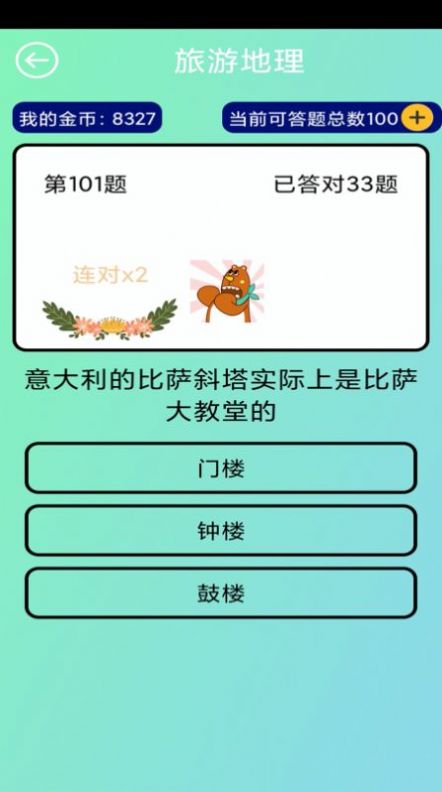 开心小答人红包版  v1.5.1图1