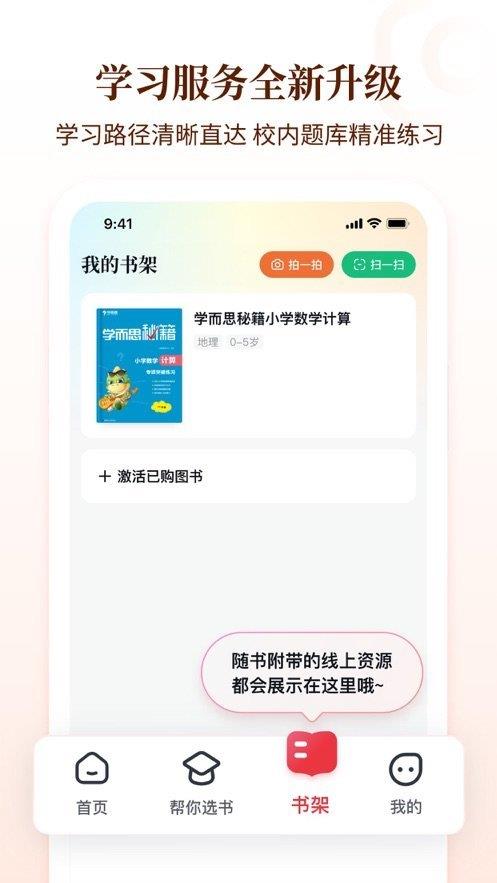 好未来图书  v2.0.0图3