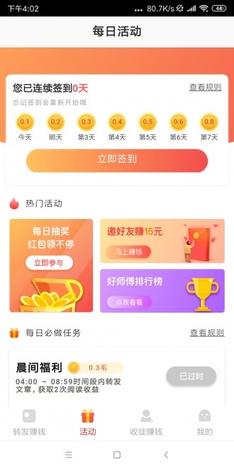 凤凰赚钱软件下载安装官网最新版  v0.0.2图3