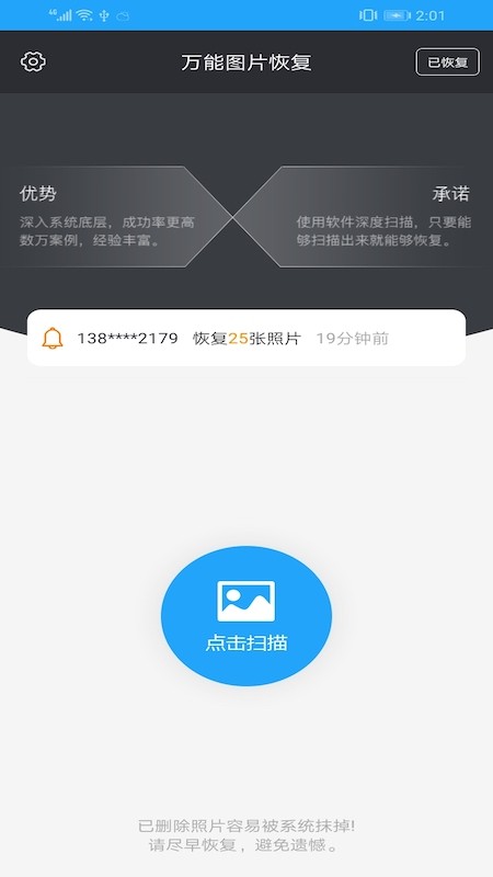 万能图片恢复软件免费下载苹果版