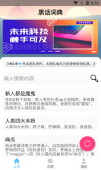 隐语黑话词典在线阅读下载安装手机版免费  v1.0图1