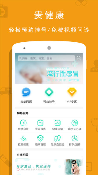 贵健康  v0.9.40图2