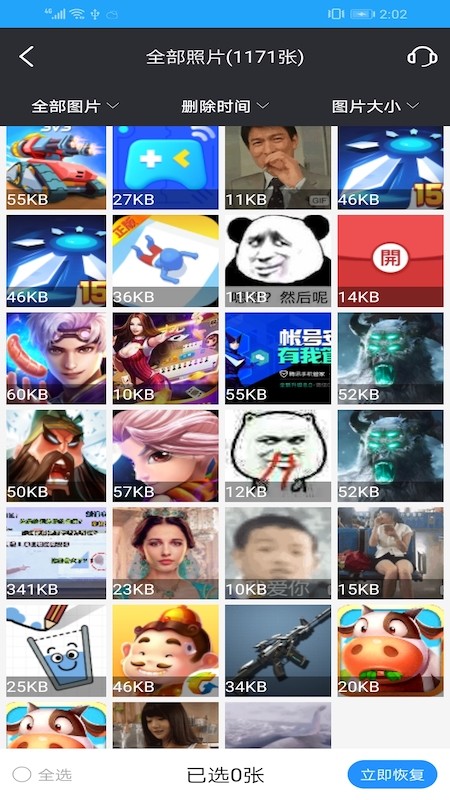 万能图片恢复软件免费下载苹果版  v1.3图1