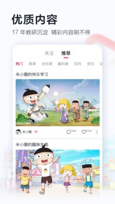 学而思网校免费下载  v8.03.06图3