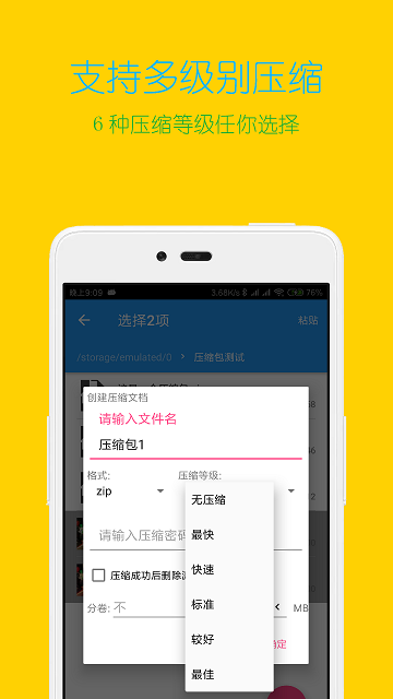 解压缩全能王旧版破解版  v3.9.4图3