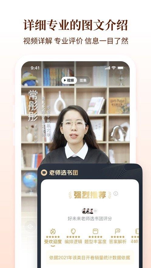 好未来图书