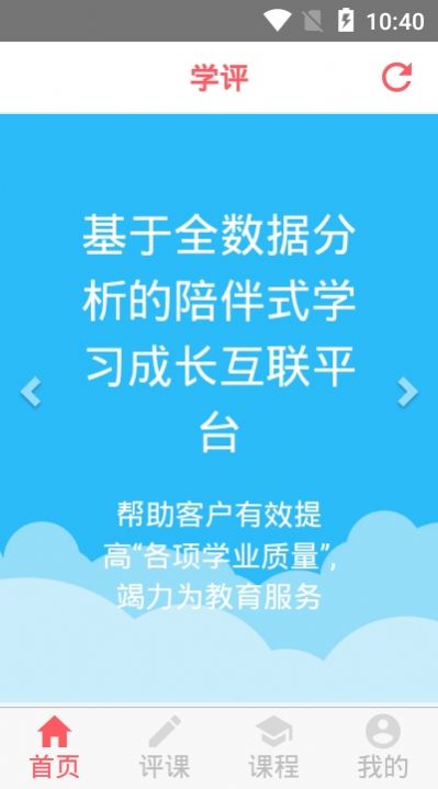 学评在线阅卷平台官网下载app  v1.1.0图1