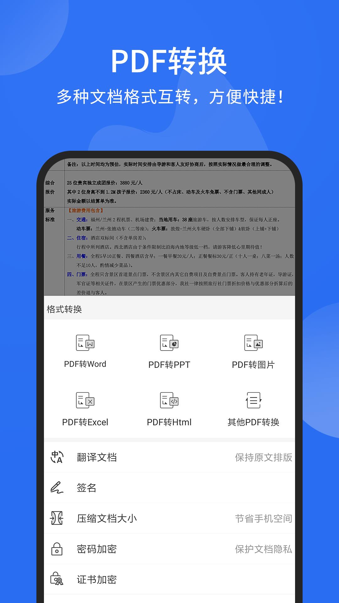 PDF快转  v2.1.8图2