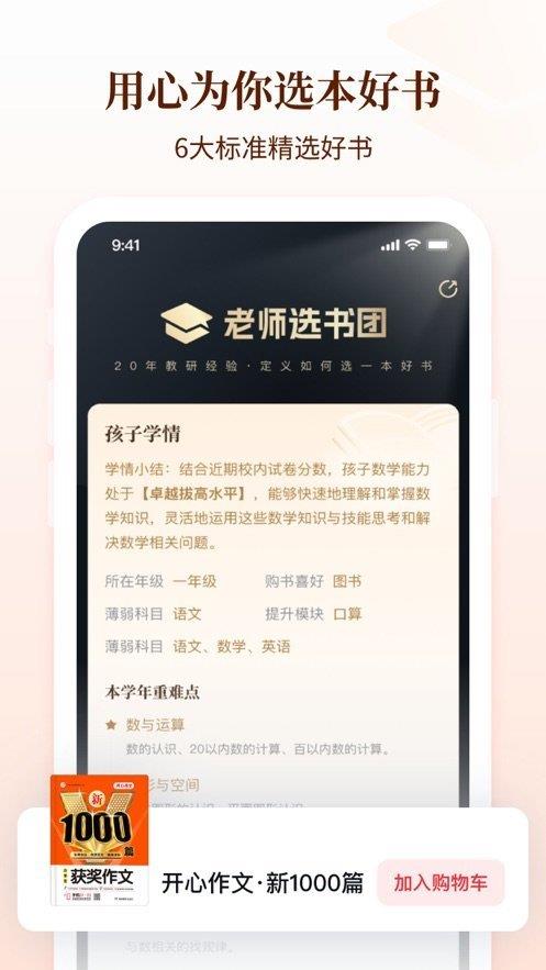 好未来图书  v2.0.0图2