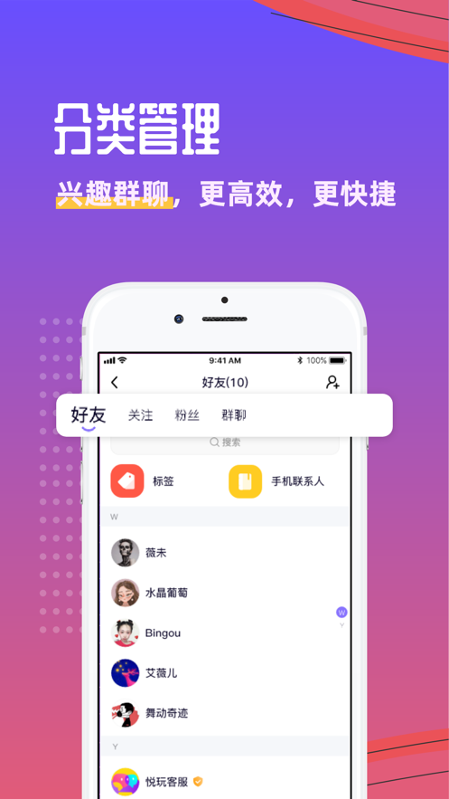 悦玩网络平台下载安装手机版官网  v1.3.6图1