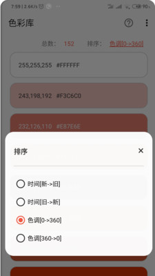 彩羽配色安卓版  v1.6图2