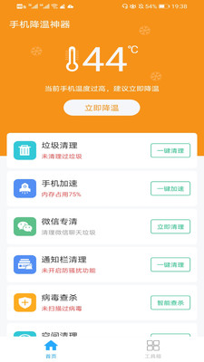 手机降温神器下载安装苹果  v1.0图2