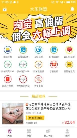 大圣联盟免费版下载安装最新版  v1.3.0图1