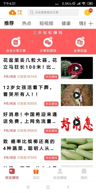 凤凰赚钱软件下载安装官网最新版