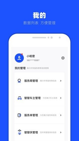 替替事业部  v1.0.0图1