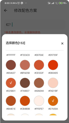 彩羽配色安卓版  v1.6图3