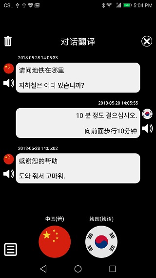 特快翻译软件下载免费版安卓  v5.21图2