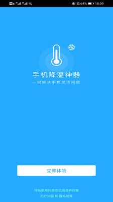 苹果手机降温神器下载软件安装包  v1.0图1