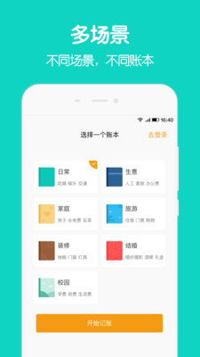 圈子账本app