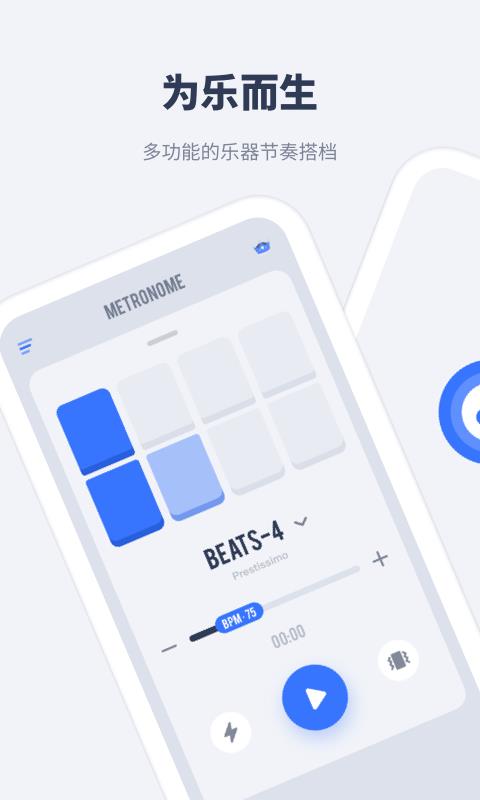 节拍器大师  v1.0.0图1