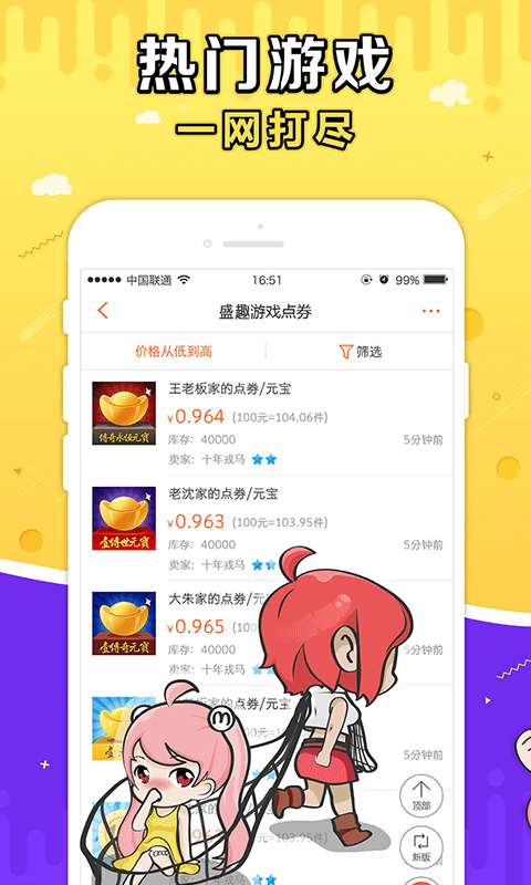 盛趣g买卖交易平台官网下载安装手机版  v3.5.3图1