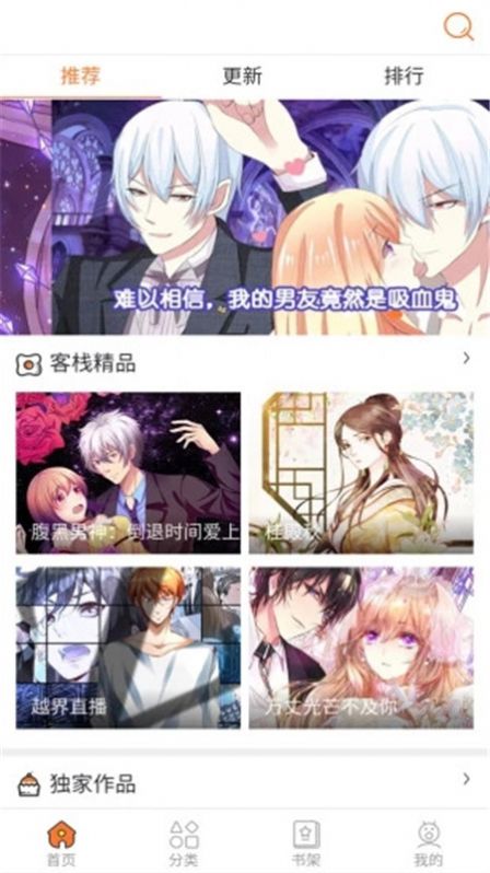 初音社漫画app