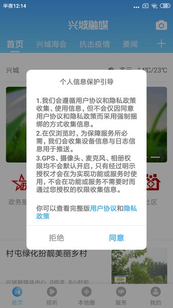 兴城融媒体中心  v1.2.2图2