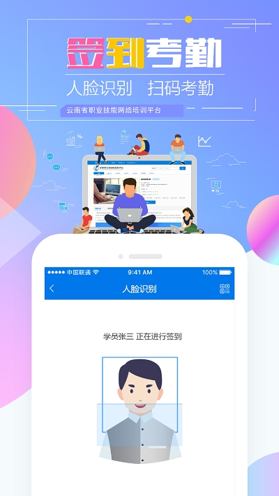 云南省技能培训通最新版本下载  v1.2.8图4