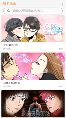 撸卡漫画app  v2.4.9图4