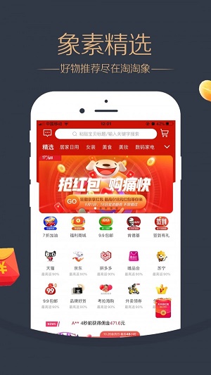 淘淘象最新版本