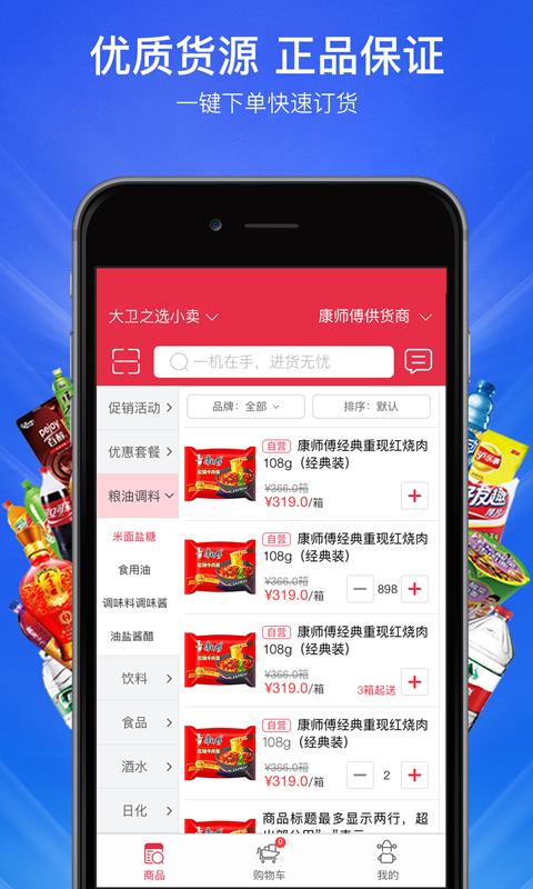 進貨寶門店版  v3.02圖1