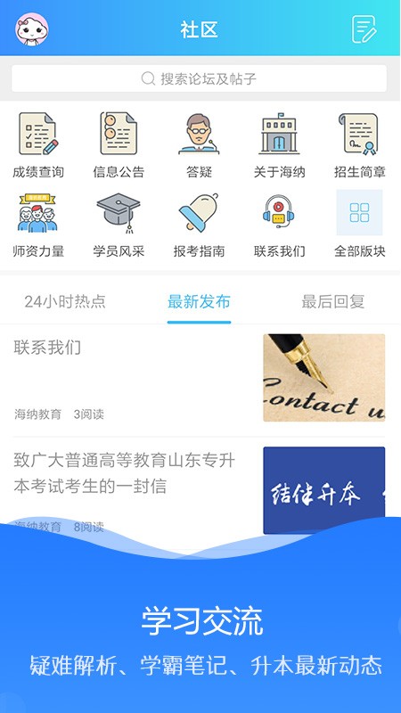 海纳学堂安卓版下载  v1.0.2图3