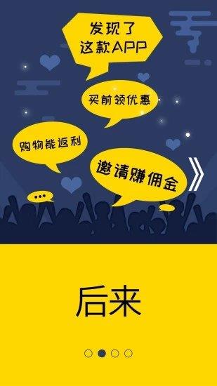 返利淘聯盟安卓版  v7.1.0圖2