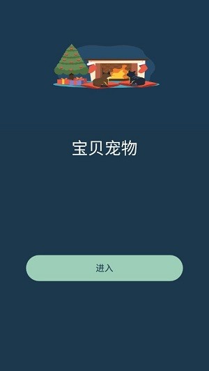 宝贝宠物app  v1.0.2图1