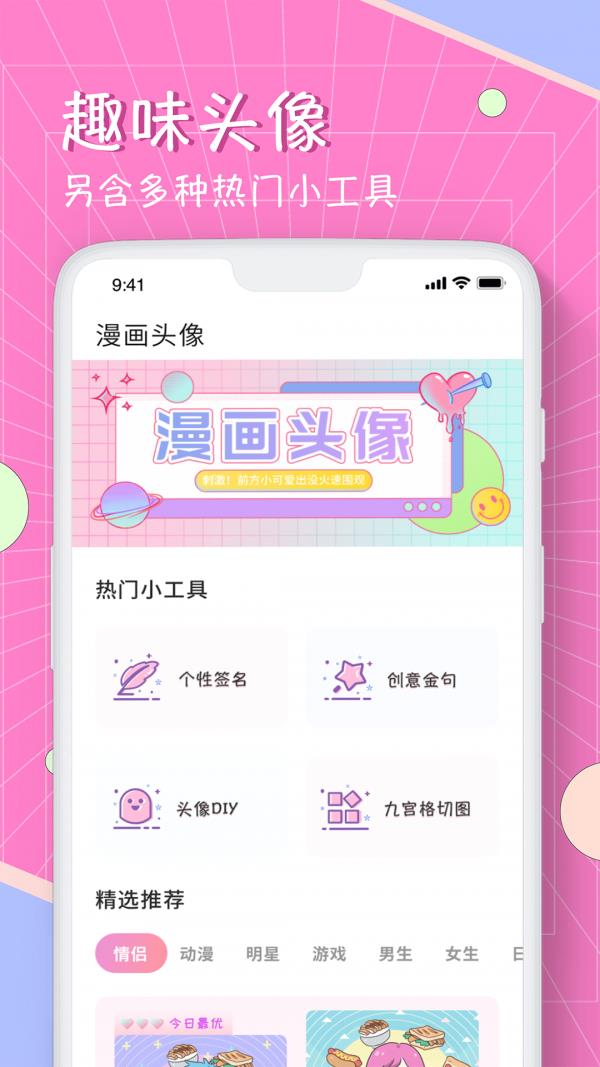 漫画头像生成app  v1.0图3