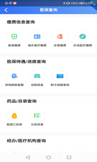 贵州医保app官方下载最新版安装  v1.1.3图2