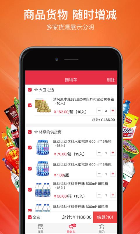 進貨寶門店版  v3.02圖3