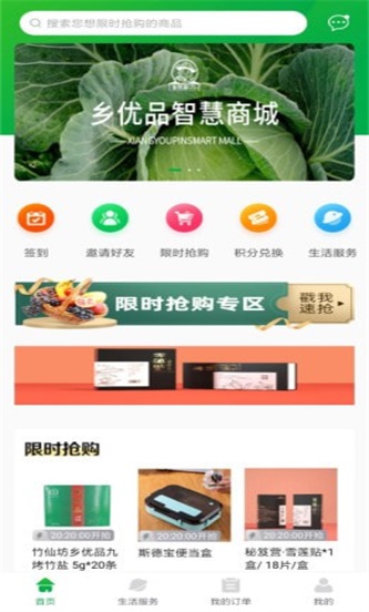 乡优品商城app  v1.0.7图2