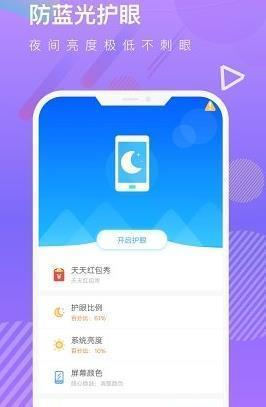 来电护眼  v1.1.0图1