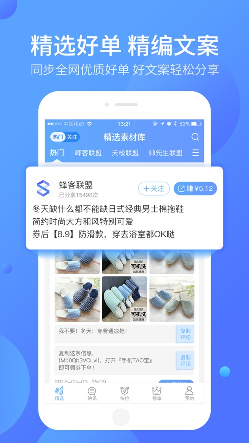 好单库app下载安装免费版官网苹果手机  v1.0.0图2