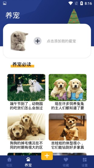 宝贝宠物app  v1.0.2图4