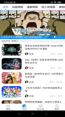 动漫之家社区版1.2  v1.0.001图5