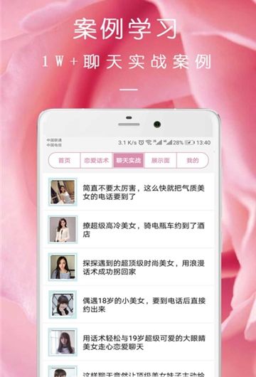 完美约会最新版下载破解版安装苹果  v08.16.09图3