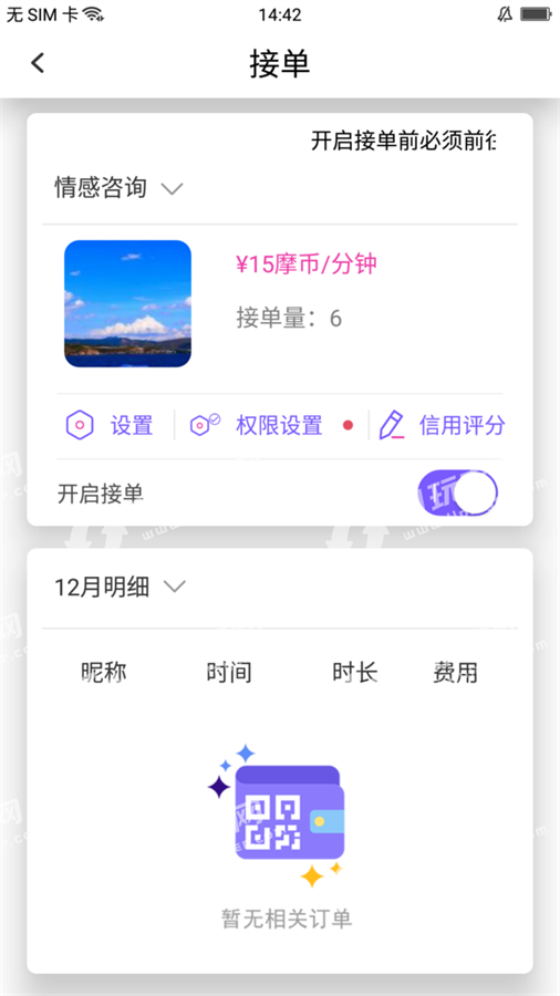 摩音音乐app下载官网苹果  v1.0图2