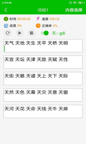 五笔打字练习  v2.1图1